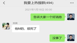 汪峰：tmd，没完了是吗?