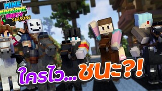 MineMinigame Party SS2 - #1 งานแข่งม้าประจำตำบลโล้นนา