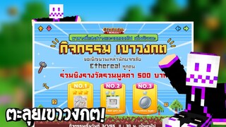 เมื่อผมได้เข้าไปในเขาวงกตสุดโหด! | Minecraft Ethereal Server