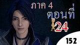 Wonderland ดินแดนมหัศจรรย์ ภาค 4 ตอนที่ 24 ซับไทย