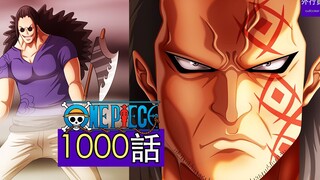 One Piece Special #878: One Piece 1000 episode speculation, Dragon and Jabba may appear, the legend 