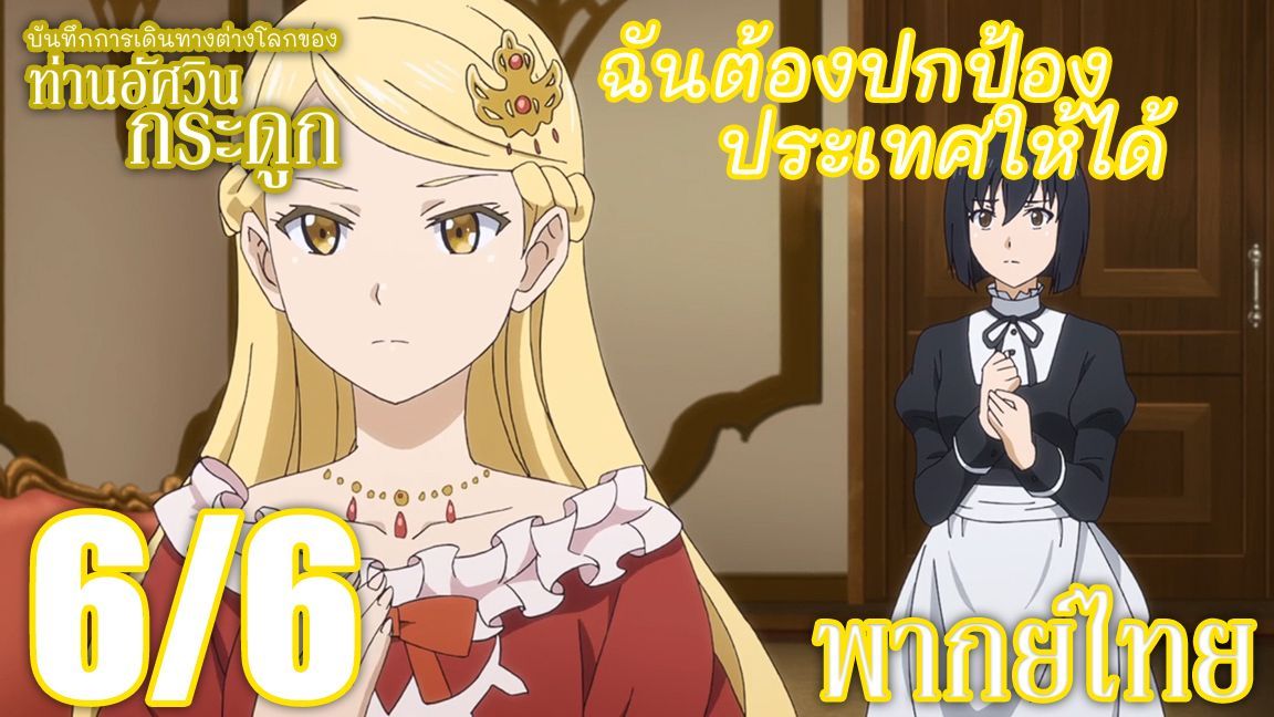 Isekai Meikyuu de Harem wo ฮาเร็มนี้พี่ขอสร้างที่ต่างโลก ตอนที่ 2 พากย์ไทย  (1/5) - BiliBili