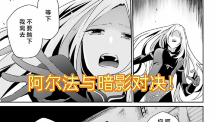 暗影大人:第二季看点，阿尔法破大防！