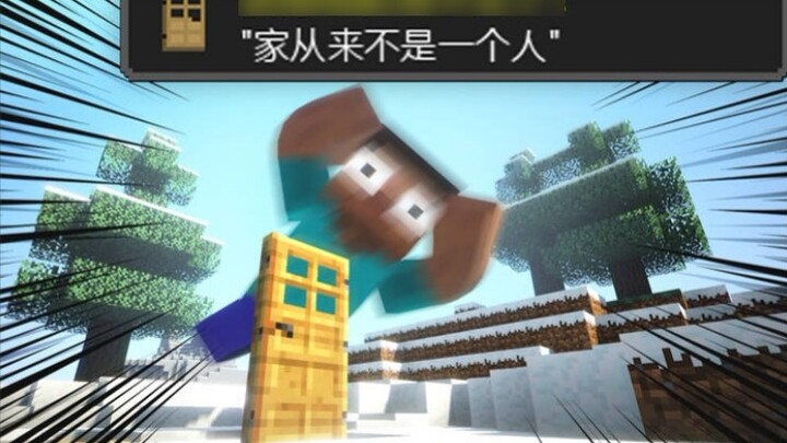 [MC Short Film] Minecraft -(But You Have a Home)-/homr-Fencing Boy Studio