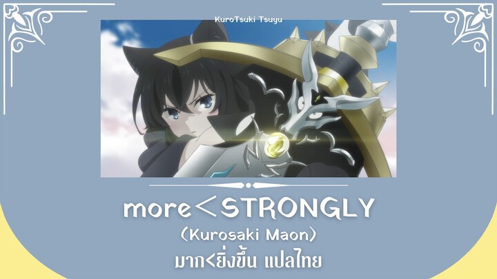 Tensei Shitara Ken Deshita ED -more＜STRONGLY แปลไทย