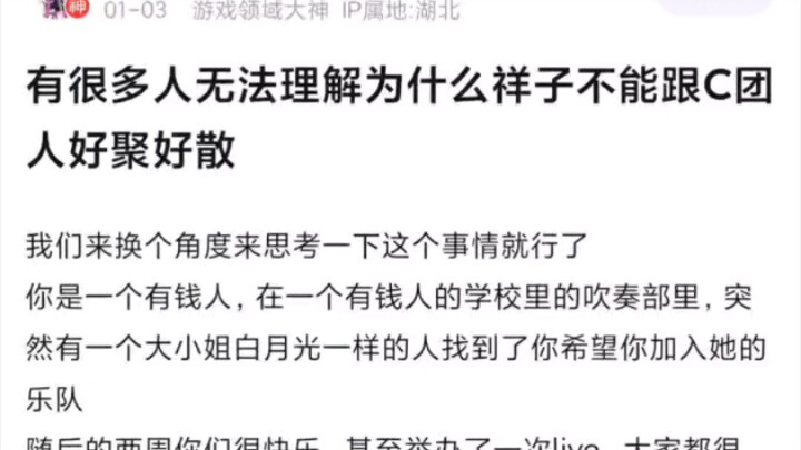 有很多人无法理解为什么祥子不能跟C团的人好聚好散