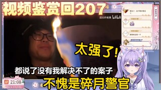 【凉笙不打嗝】紫色猫猫看逗比的雀巢《小偷：报警！快帮我报警！》哈哈大笑