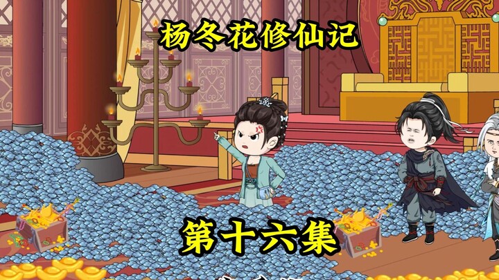 依靠杨冬花想象随意变化的幻境