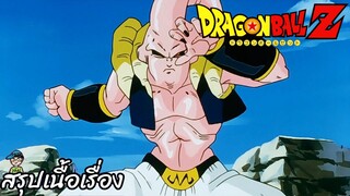 ตอนที่ 265 "แผนชั่วร้ายของจอมมารบู!! รวมร่างกับโกเท็นครุส"   ดราก้อนบอลแซด Dragon Ball Z สปอย