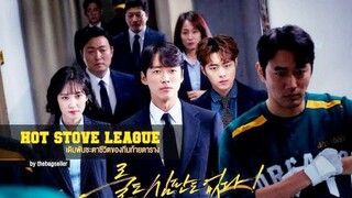 Hot Stove League | Season 01 | Episode 02 | Hindi Dubbed | Korean Series