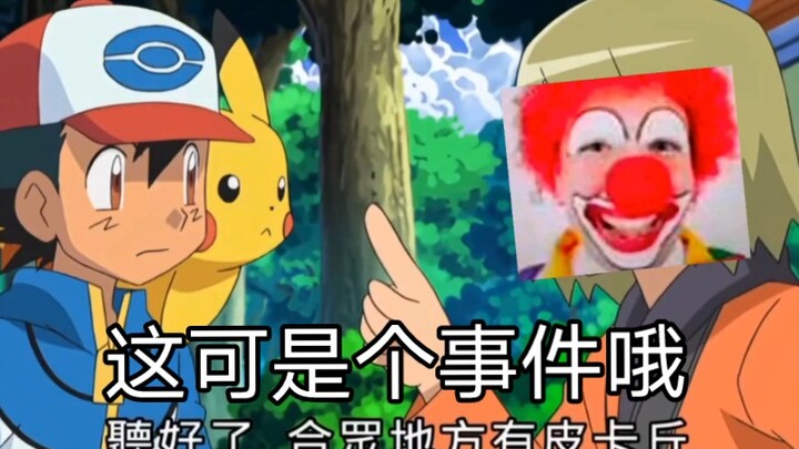 .皮卡丘多的就像是路边的野狗哎.