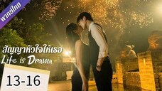 ตอนที่ 13-16