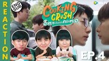 (ENG SUB) [REACTION] Cooking Crush อาหารเป็นยังไงครับหมอ | EP.4 | IPOND TV