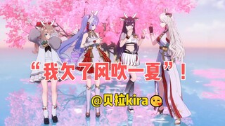 @贝拉kira 2022年5月14号晚八点欠下风吹一夏 望周知