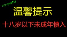 【未成年慎入】捂眼看完这些吻戏 心疼这些演员 要克服多少心理关