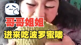 【俏黄蓉】--爆笑吃菠萝蜜