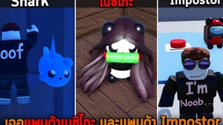 เจอแพนด้าเนซึโกะ และแพนด้า Impostor Roblox Find The Pandas