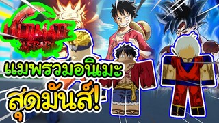 Ultimate Legacy:แมพรวมอนิเมะ สุดมันส์! ทำไมพึ่งมาเจอ?