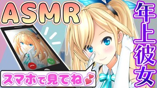 【ASMR】着信履歴 あなたの彼女 ミライアカリより