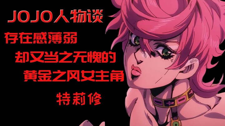 [JOJO Character Talk] Trish, một người phụ nữ yếu đuối với sức mạnh và tốc độ gấp đôi A, là nữ anh h