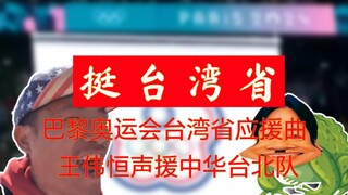 «挺台湾省»加字幕版