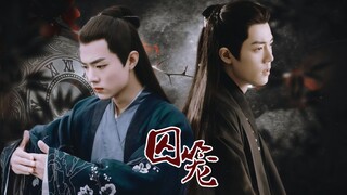 【肖战水仙.影染】囚笼 第十集 ||时光荏染||虐||破镜重圆||偏执深情攻vs失忆深情受||he