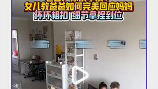 男人们学着点!女儿教爸爸高情商炸裂回复妈妈!这小巴掌一下下呼的，一点都不怨!