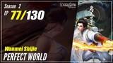 【Wanmei Shijie】 S2 EP 77 (103) - Perfect World | MultiSub 1080P