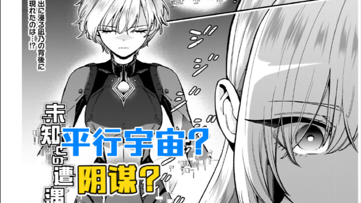 来自平行宇宙的凪乃？中村的阴谋？100女友208话吐槽！