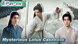 Highlight: Li Lianhua Found Clues to the Case | Mysterious Lotus Casebook EP21-25 | 莲花楼 | iQIYI