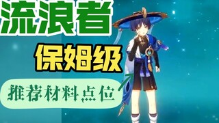 【原神】散兵亲自教你拿他的材料