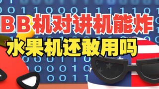 Máy bộ đàm và radio BB có thể nổ được không? Bạn vẫn dám sử dụng máy ép trái cây? [Bóng Ba Lan]