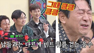 남들과는 다르게 비트 위를  ˗ˋˏ킁킁ˎˊ˗ 걷는 킁응수(Kim Eungsoo)🤟🏻 아는 형님(Knowing bros) 267회 | JTBC 210206 방송