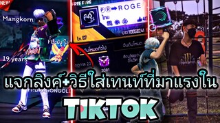 แจกลิงค์+วิธี​ใส่เทนท์แนะนำที่กำลัง​มาแรงใน​tiktokด้วย​แอป​Alight​motion​