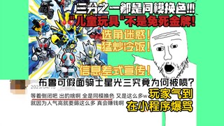 选角迷惑!疯狂换色!宣发把玩家当猴耍!锐评布鲁可星光三弹