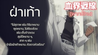 [พากย์ไทย] ความผิดพลาดของพวกเธอไงล่ะ!! - สมรภูมิเขตป้องกันโลหิต 1/2