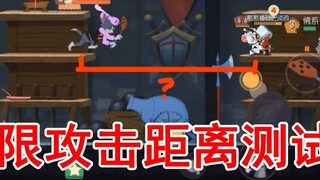 Tom and Jerry Mobile Game: Extreme Attack Distance Test! Is it really that far? I was stunned