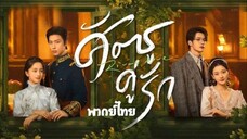 ตอนที่ 16