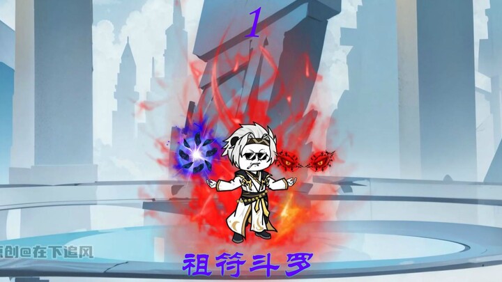 第一集。神王唐三破防，天梦冰蚕抱上了大腿