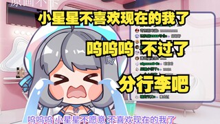 【星瞳】还想着两年前的白月光纯真星瞳是吧 这日子过不下去了 不过了 分行李了