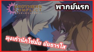 [พากย์นรก] Brother Confilct #3 | ปากดีอย่างงี้ต้องลงโทษเทอ