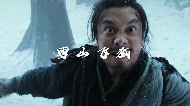 “君子报仇，十年不晚”#电影雪山飞狐 #电影雪山飞狐计中计好精彩