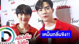 🔴 LIVE สด คู่จิ้นสุดฮอต “ซี-นุนิว” เตรียมเจอกันวันแฟนคอน "นุนิว" ไปแน่นอน!!