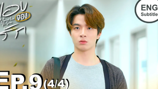 Eng Sub แอบจองรัก My Secret Love The Series EP9 4/4