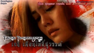เลือดมังกร - หงส์ ตอนที่ 3