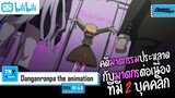 SPOIL:EP. 4-6 | Danganronpa The Animation [ผ่าปริศนา โรงเรียนมรณะ] (ภาค1)
