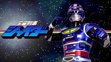 Space Sheriff Shaider Episodes 15 and 16