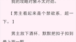 全员读心术后我翻车了 我的攻略对象不太对劲。