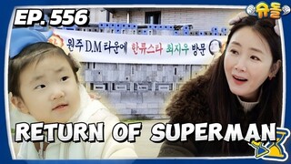 🇰🇷EP. 556 THE RETURN OF SUPERMAN (2025) HD | ENG SUB | VARIETY SHOW