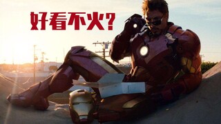 【全程高能/漫威/钢铁侠/疯狂踩点】小罗伯特唐尼超燃混剪，I am Ironman！